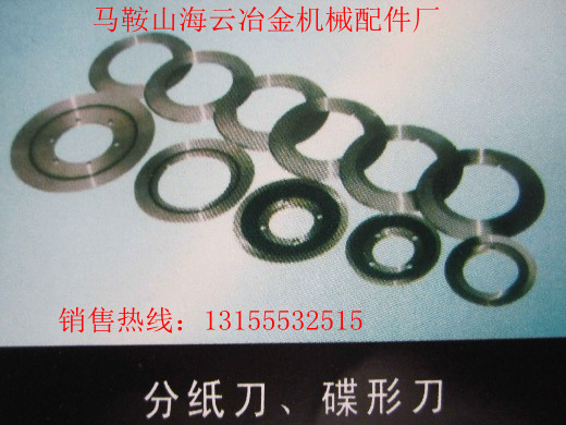 浙江杭州供應(yīng)分紙刀、蝶形刀，浙江寧波供應(yīng)分紙刀、蝶形刀生產(chǎn)廠家