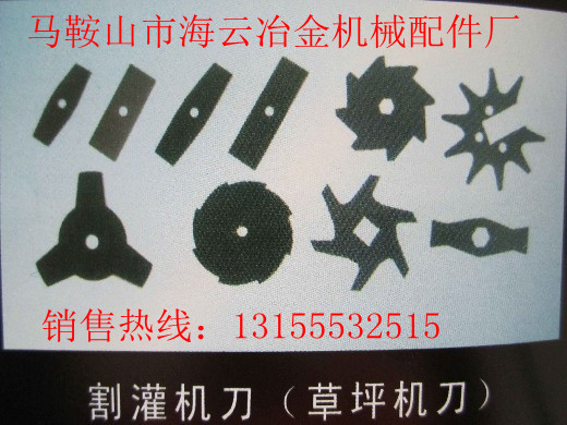 山西運(yùn)城供應(yīng)割灌機(jī)刀，山西忻州供應(yīng)割灌機(jī)刀片生產(chǎn)廠家