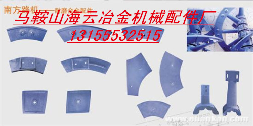 南方路機(jī)1500混凝土攪拌機(jī)側(cè)襯板，南方路機(jī)1500攪拌葉片價(jià)格