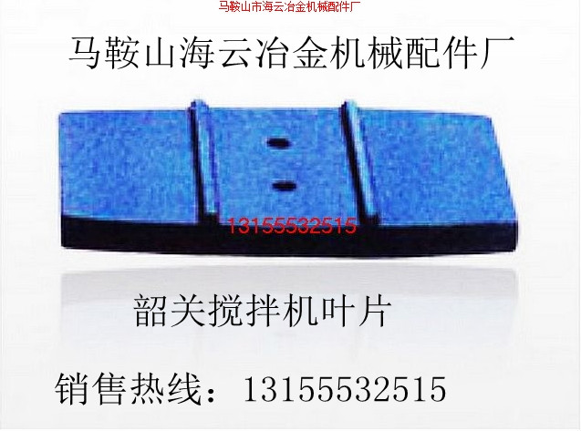 韶關(guān)新宇JS1500攪拌葉片、弧襯板，韶關(guān)1500攪拌機軸端密封廠