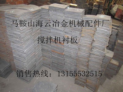 鑫路通JS1500攪拌機襯板、攪拌臂，鑫路通1500攪拌葉片生產廠