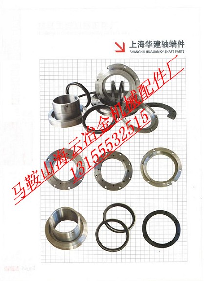 上海華建2000型攪拌機(jī)軸頭密封配件，華建2000軸端密封配件