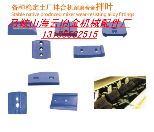 路達(dá)500穩(wěn)定土廠拌機(jī)拌葉、路達(dá)500二灰拌和機(jī)攪拌葉片、攪拌臂