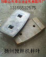 安慶JS1000攪拌機(jī)側(cè)襯板、攪拌葉片、攪拌臂生產(chǎn)廠家最新報(bào)價(jià)