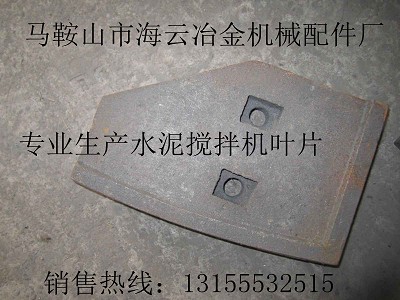 建科JS750攪拌機(jī)拌葉、建科750攪拌機(jī)襯板、攪拌臂生產(chǎn)廠家直供