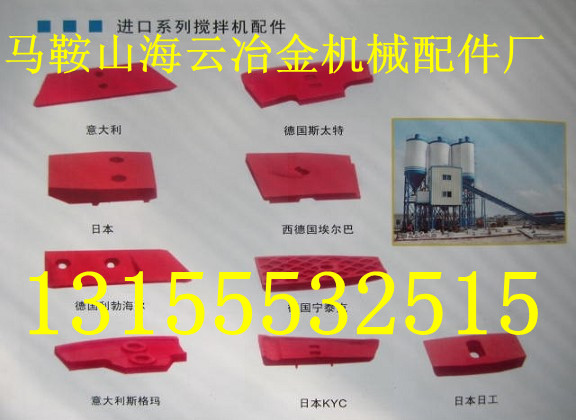 中聯(lián)重科1500攪拌機(jī)襯板、拌葉，中聯(lián)重科1500攪拌臂生產(chǎn)廠家