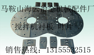 專業(yè)生產(chǎn)方圓750強(qiáng)制攪拌機(jī)襯板、攪拌葉片，方圓750攪拌臂報(bào)價(jià)