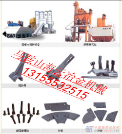 岳首筑路瀝青拌合機(jī)配件，岳首筑路襯板、葉片、攪拌臂尺寸