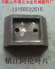鎮(zhèn)江阿倫二灰拌合機(jī)葉片、攪拌臂，鎮(zhèn)江阿倫穩(wěn)定土拌合站葉片廠家電話