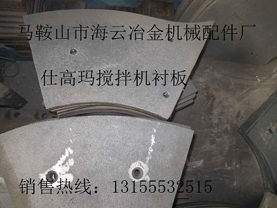 山東岳首2000、2方雙軸式攪拌機(jī)配件、全套襯板、葉片價(jià)格實(shí)惠