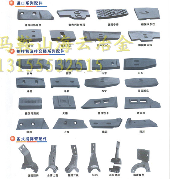 成都金瑞1方混凝土攪拌機(jī)耐磨側(cè)襯板、1000優(yōu)質(zhì)側(cè)攪拌臂生產(chǎn)廠家
