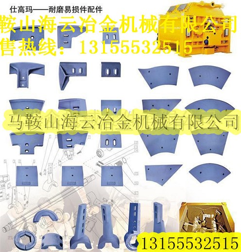 仕高瑪攪拌機(jī)優(yōu)質(zhì)配件、仕高瑪1000左右側(cè)葉片、1方右側(cè)攪拌臂廠商