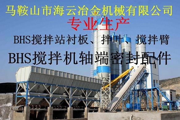 BHS2000、2250混凝土攪拌機軸頭密封件熱銷中