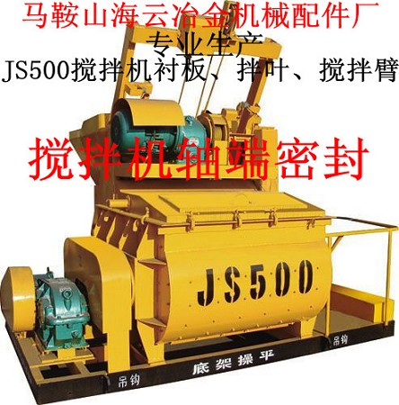 揚(yáng)州古城500、750雙軸式攪拌機(jī)軸頭密封件尺寸
