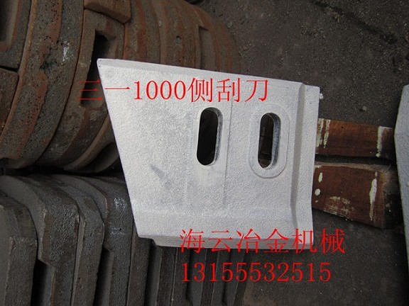 三一重工下料斗襯板，側(cè)攪拌臂廠家