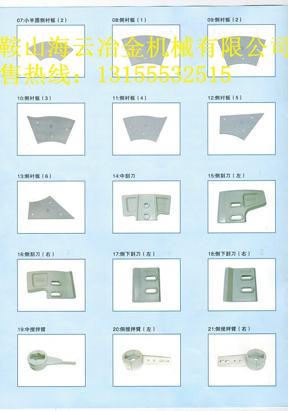 仕高瑪SICOAM2000混凝土攪拌機配件、攪拌機軸端密封件、葉片