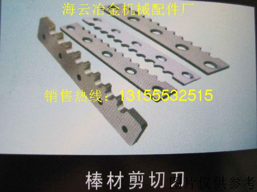 棒材剪切刀，剪切刀片銷售