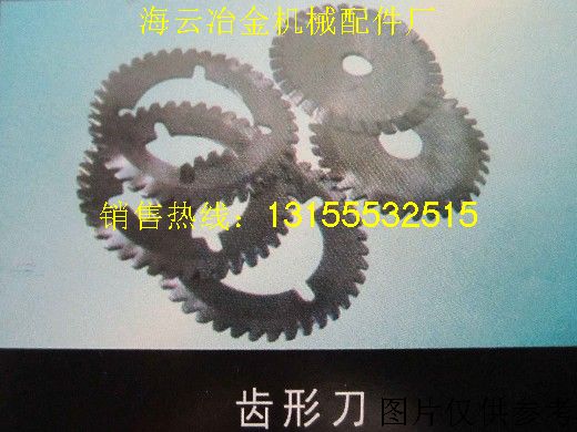 按圖生產(chǎn)齒形刀，齒形刀片